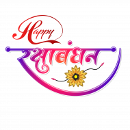 Happy Raksha Bandhan Hindi Text PNG Images