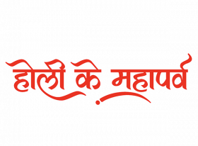 Holi CB Photo Editing Text PNG Download Full HD