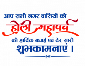 Picsart Happy Holi Hindi Text PNG Transparent