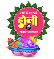 Picsart Happy Holi Hindi Text PNG Transparent  Full HD