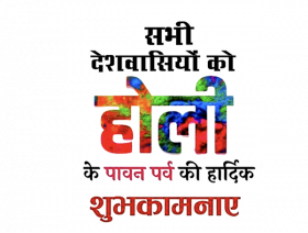 Picsart Happy Holi Hindi Text PNG Transparent