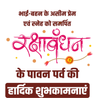 Raksha Bandhanb ke pavan parv ki hardik shubhkamnaen Png images download  transparent