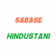 Sabse Aage Hindustani Text Png Images Full HD